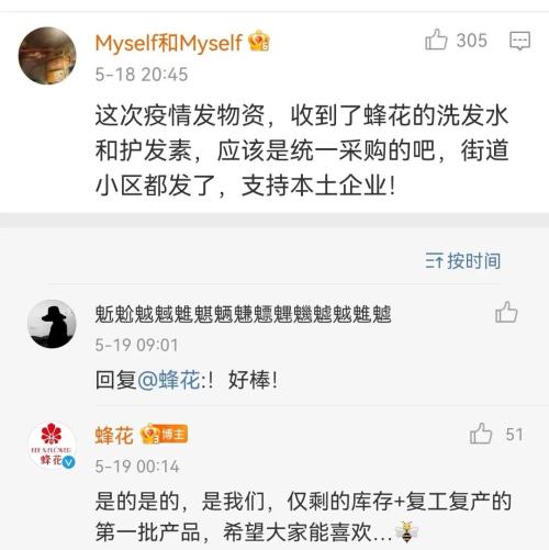 热搜第一！“国货之光”董事长含泪直播？公司紧急回应