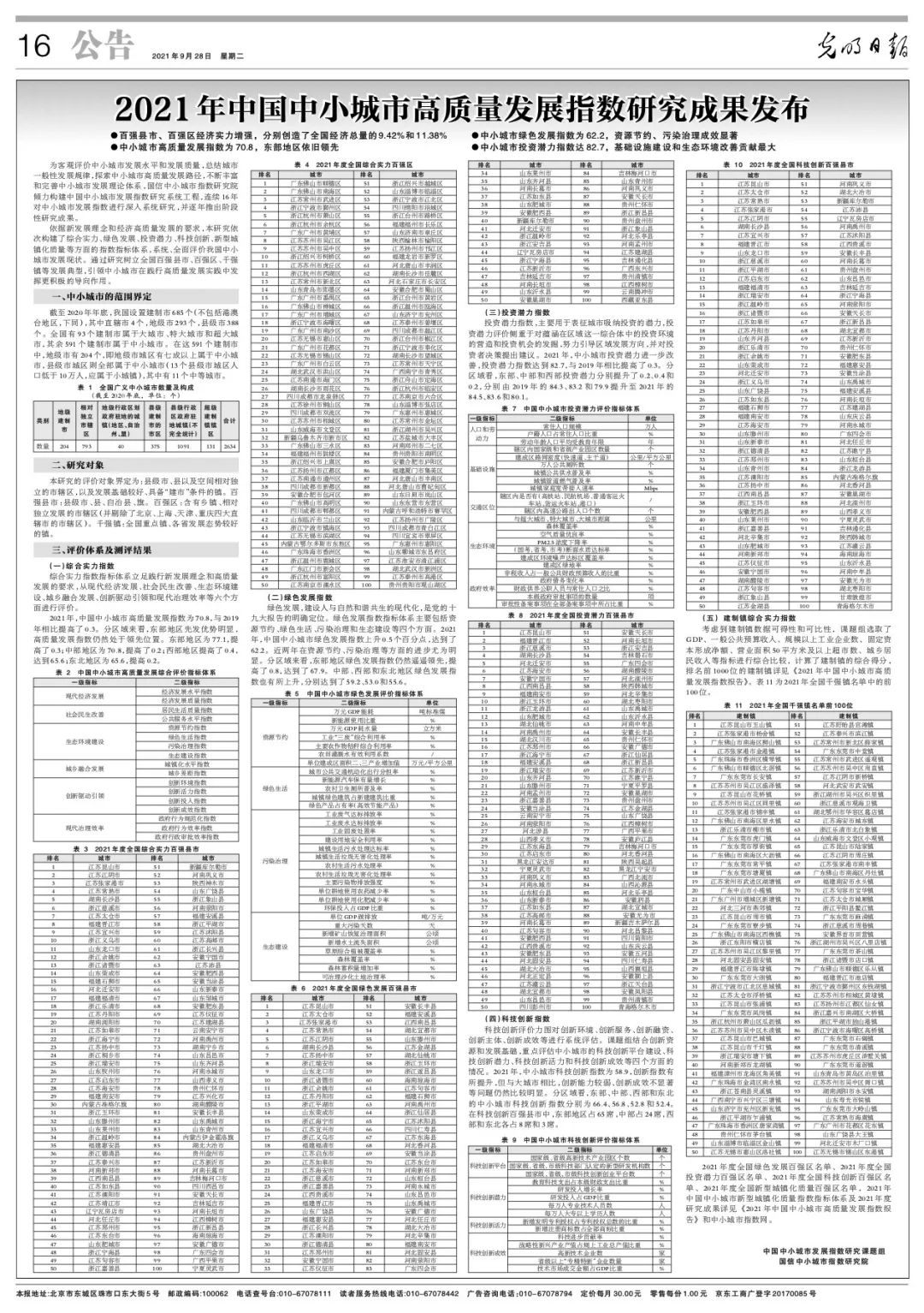 全国百强县市名单发布！江西三地上榜！
