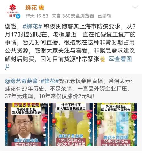 热搜第一！“国货之光”董事长含泪直播？公司紧急回应