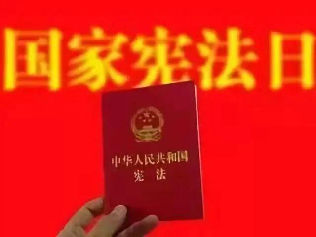 宪法宣传周 | 这些宪法知识你了解吗？