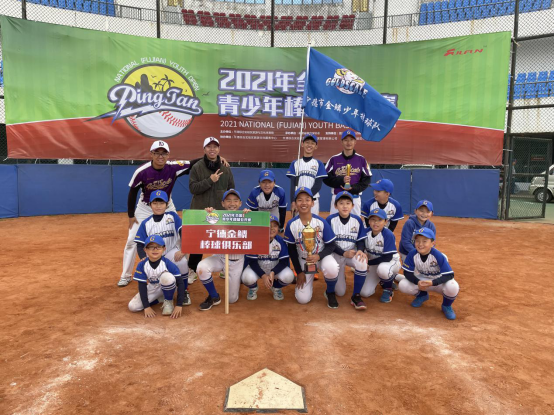 宁德青少年棒球队获2021年全国青少年棒球公开赛(福建站)季军