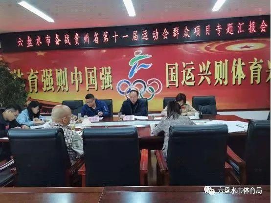 六盘水健身