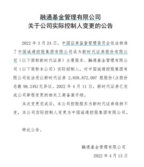 又有千億級基金公司董事長變更！