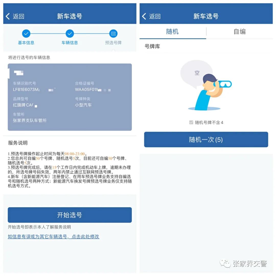 交管12123怎么注册车牌号