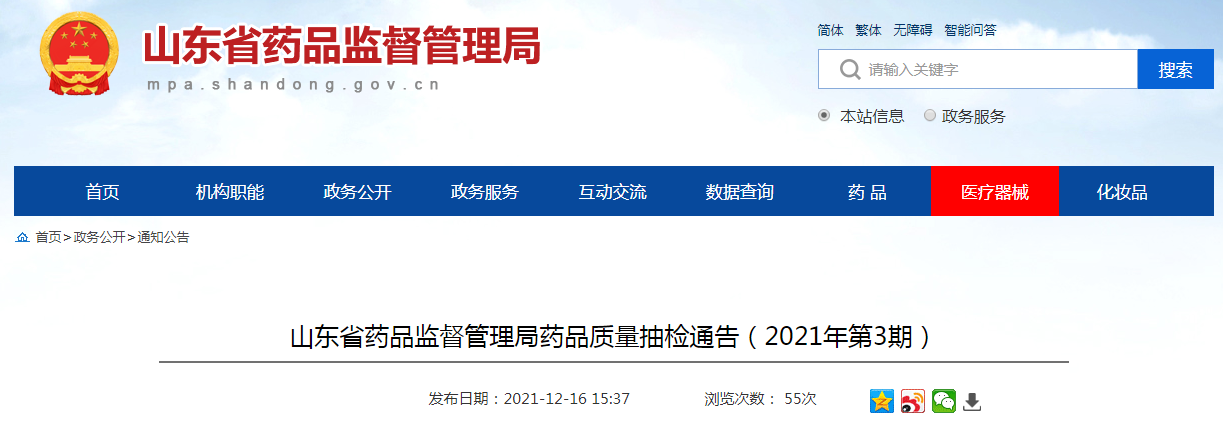 山东省药品监督管理局：三香化瘀膏等4批次药品不符合标准规定