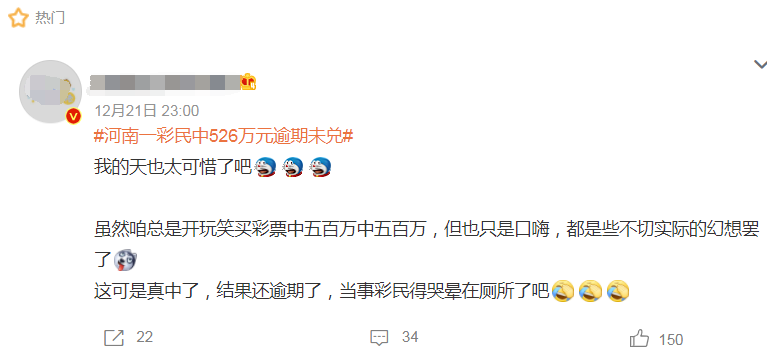 河南一彩民中526万元逾期未兑