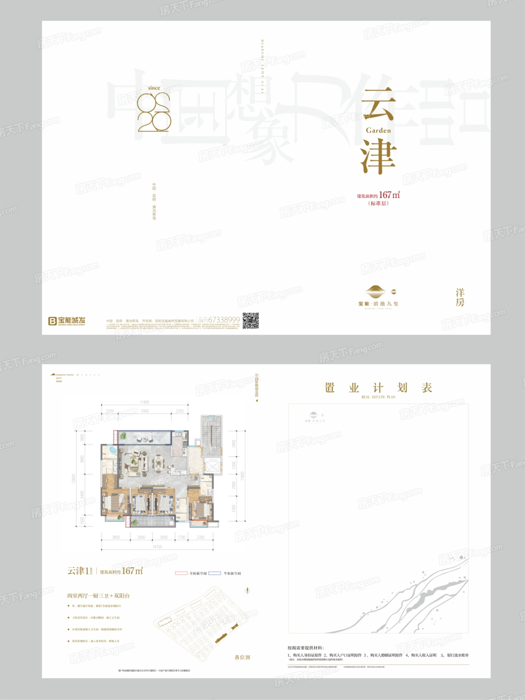 踩盤日記|昆明草海“地王” 寶能·滇池九璽評測