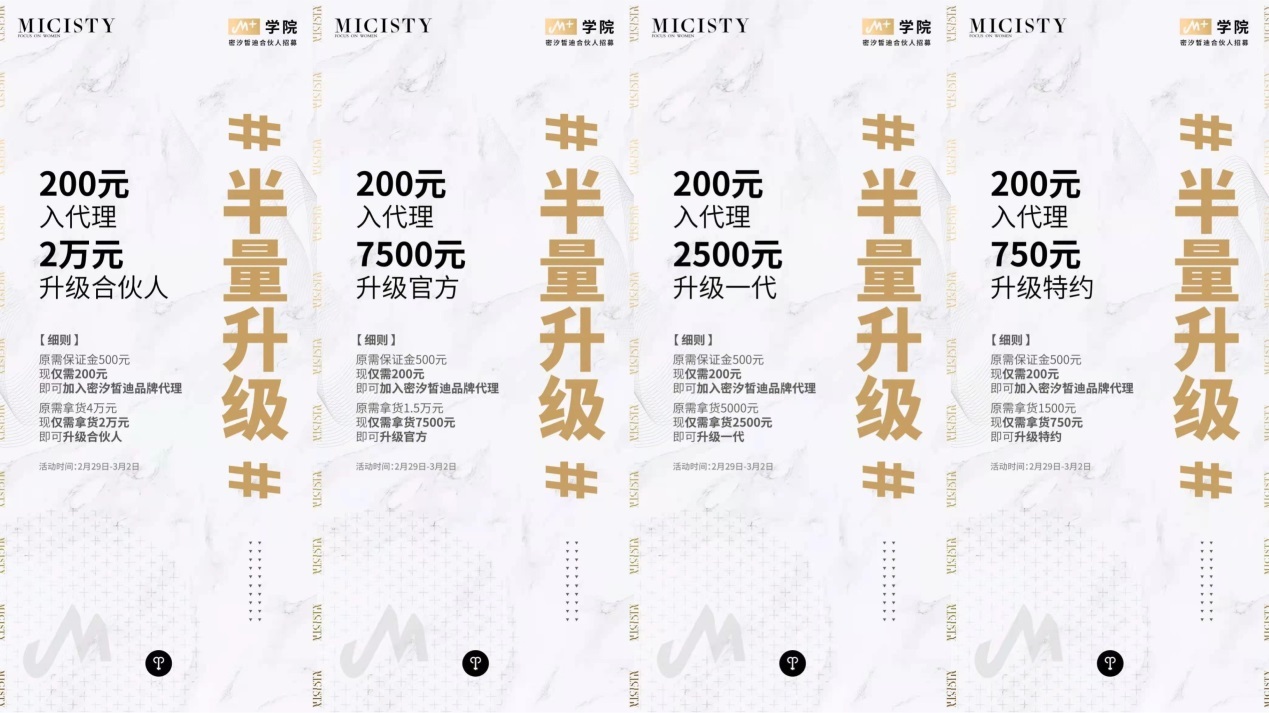 密汐皙迪代理模式 图源:密汐皙迪官方微信公众号