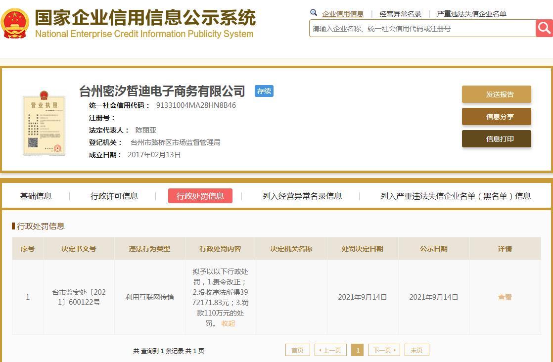 图源:国家企业信用信息公示系统