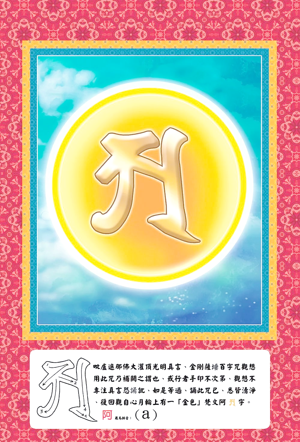 梵文种子字大全- 百度 梵文种子字大全- 百度