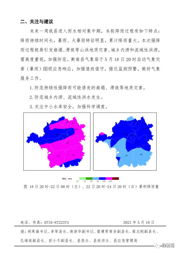 注意！未来衡南县将进入一段雨水集中期