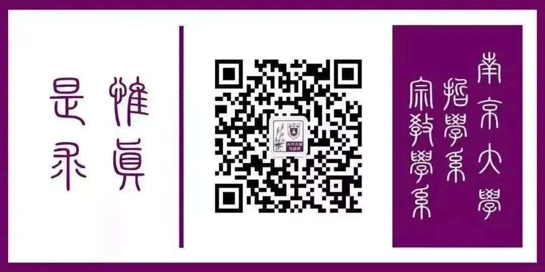 南哲思享｜叶蓉：诗的形而上学阐释——马一浮诗性论抉隐