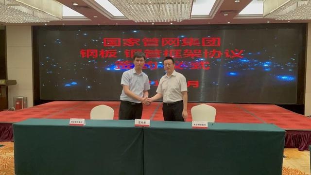 南钢集团与国家管网集团签订钢板合作框架协议