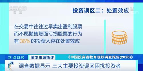 “追涨杀跌”“过度自信”...投资者需警惕！