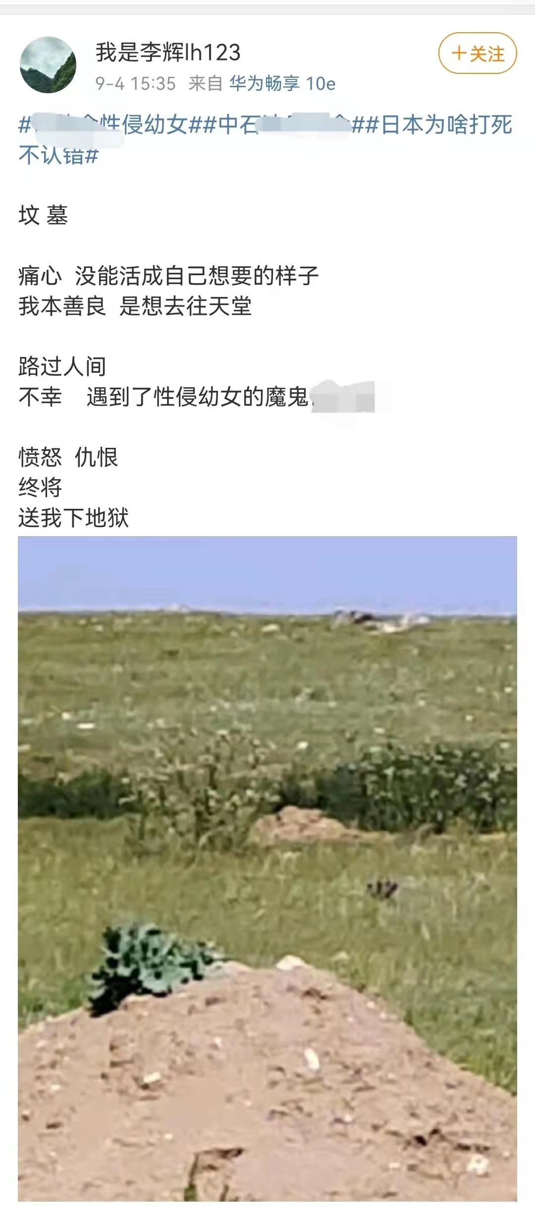 李辉在微博中发了一个亲戚的坟