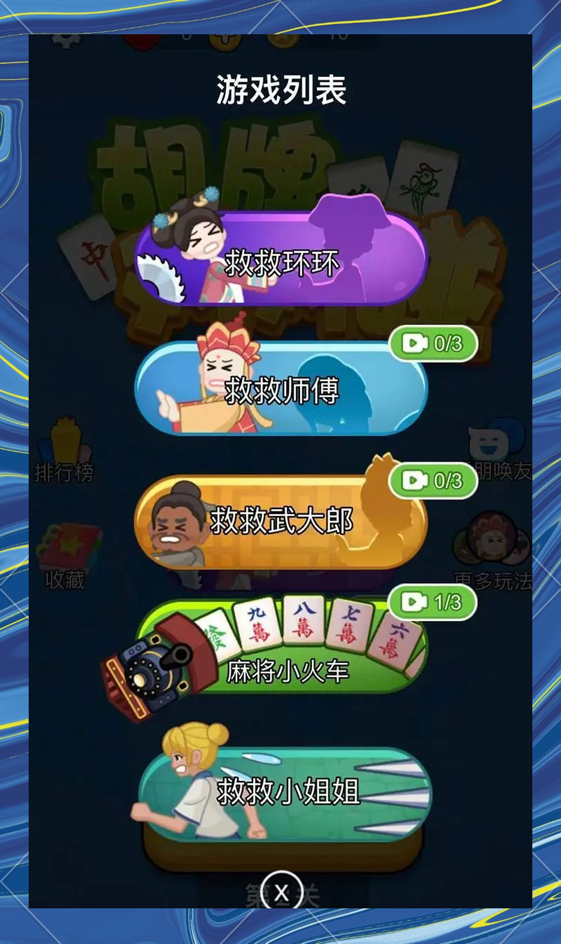 麻将对对对碰宣传图