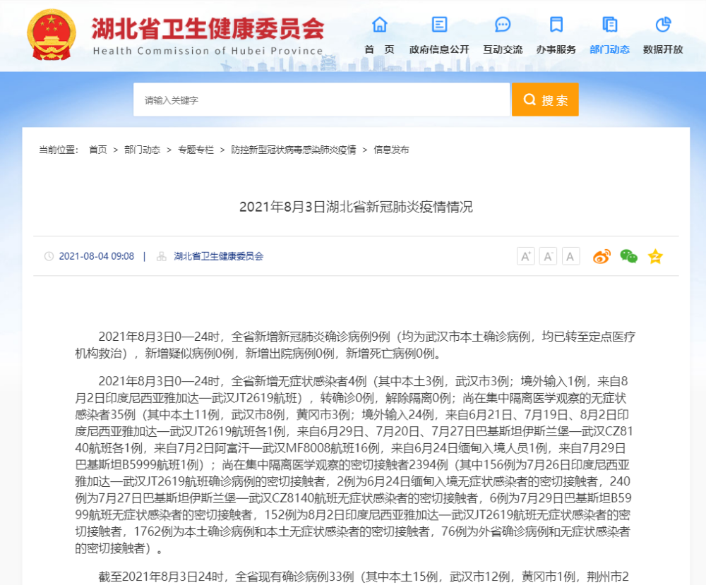 湖北昨日新增本土确诊病例9例均在武汉 毒株与江苏高度同源