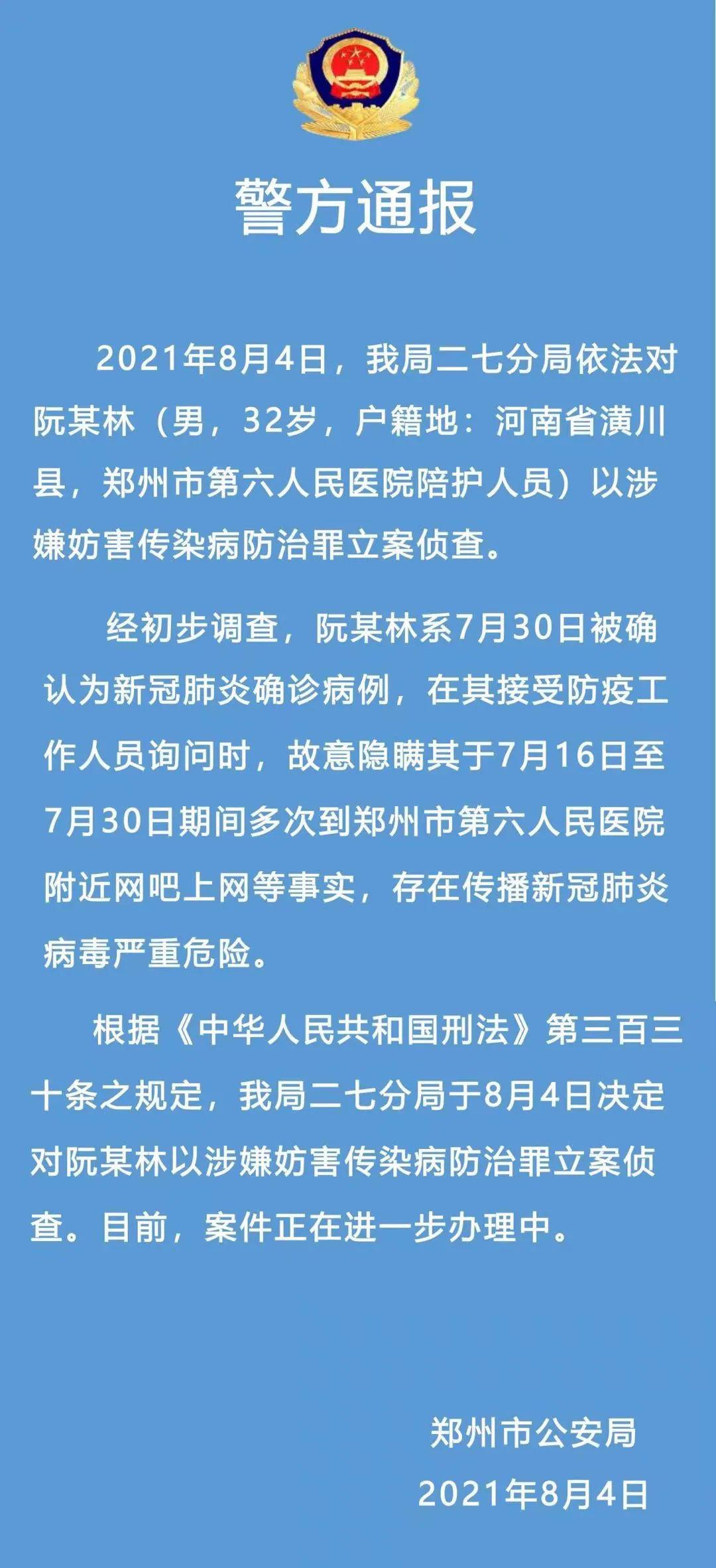 郑州本轮累计感染101人,一确诊病例被立案侦查!