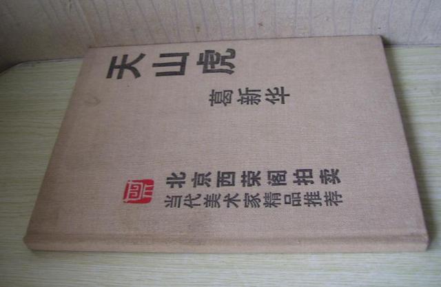 葛新华老师中国画,老虎作品欣赏