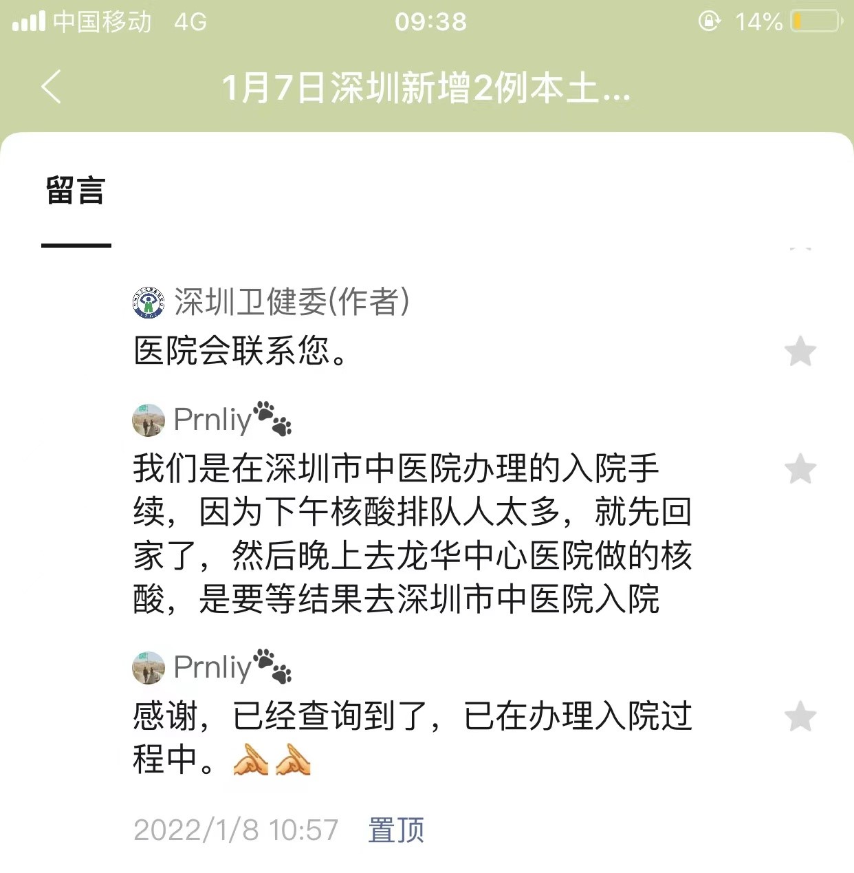 “电话发我” 深圳卫健委“霸气回应”冲上热搜-荔枝网