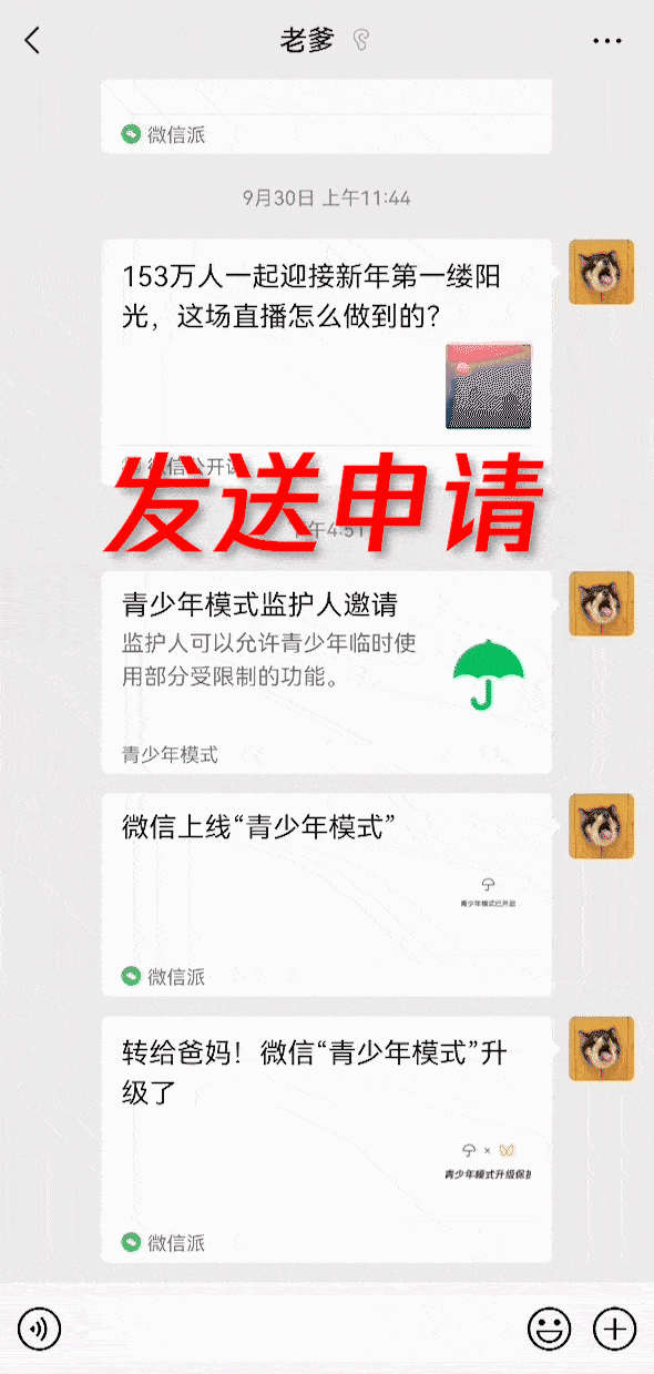 微信又添新功能!家长:太需要了 微信又添新功能!家长:太需要了