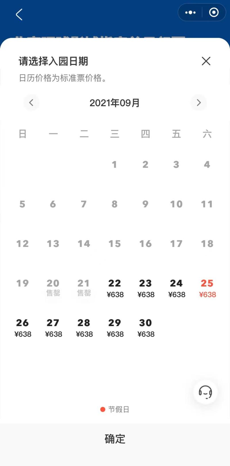 北京环球影城中秋期间门票和优速通已售罄，官方App一度被“挤瘫”