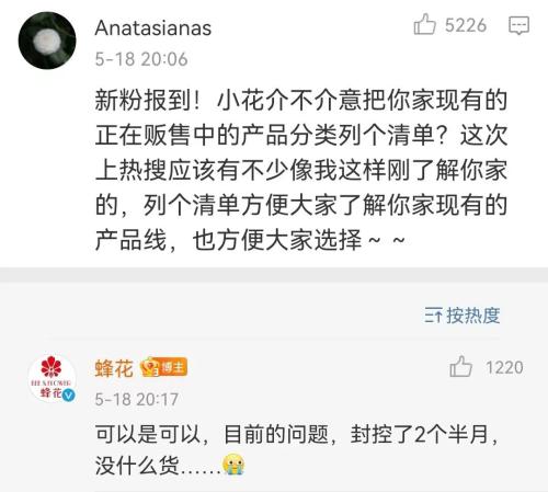热搜第一！“国货之光”董事长含泪直播？公司紧急回应