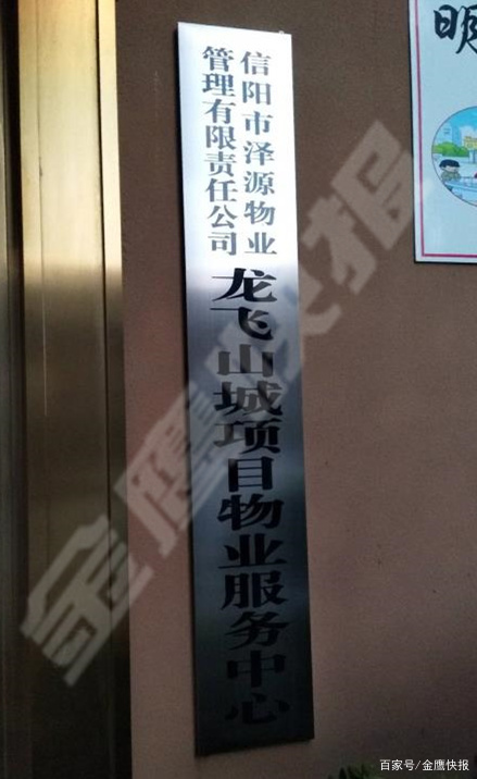 信阳龙飞山城业主怒拆私人花园背后到底隐藏了什么