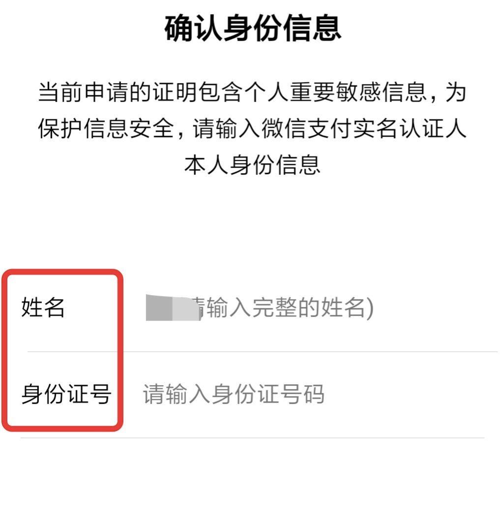微信实名信息购买安全吗