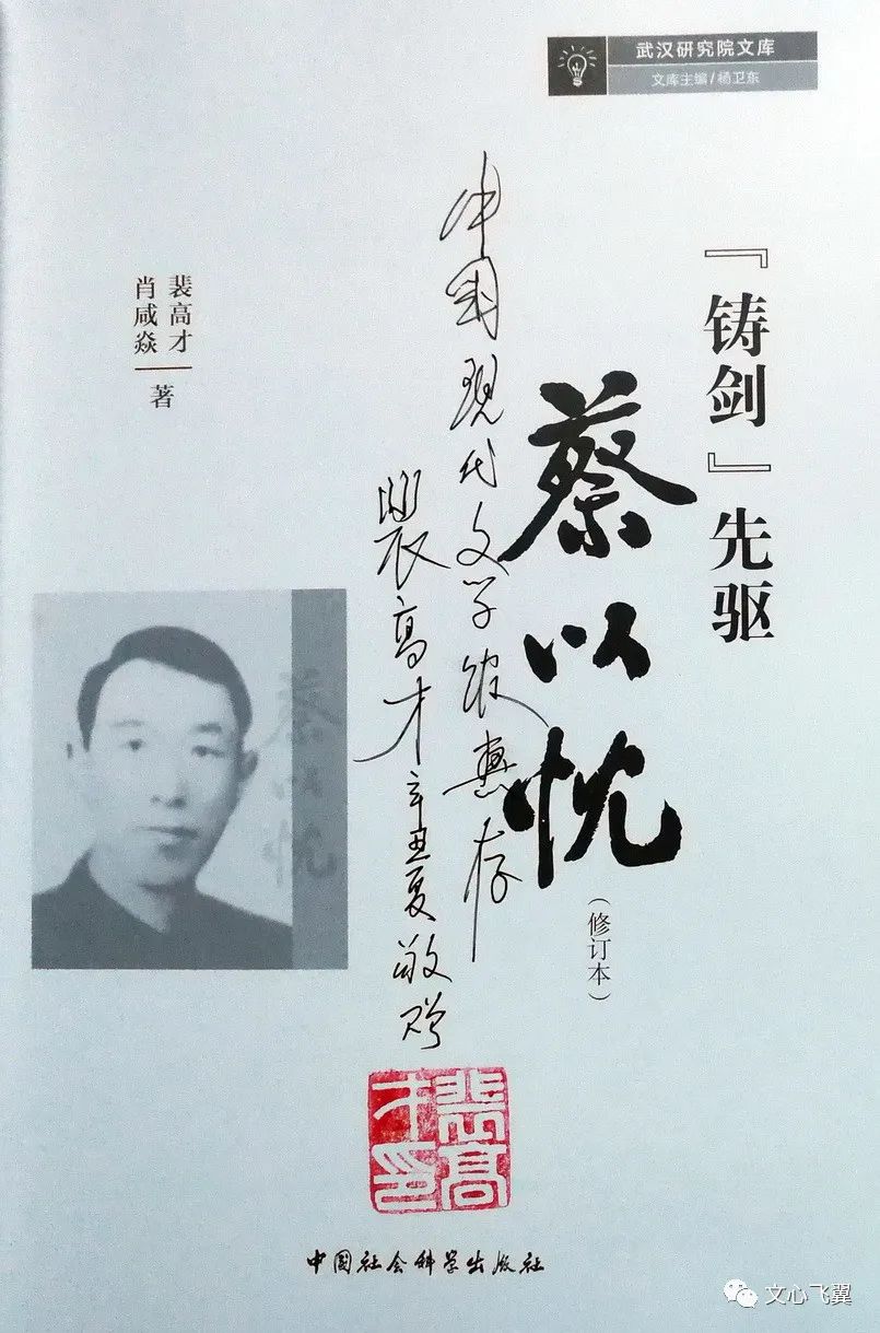 裴高才：铸剑先驱蔡以忱为何在家谱中阐发“大同之世”