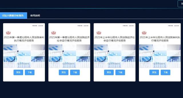 征文展播 | 沁阳法院：数据领跑云上服务 人民法庭再展新颜