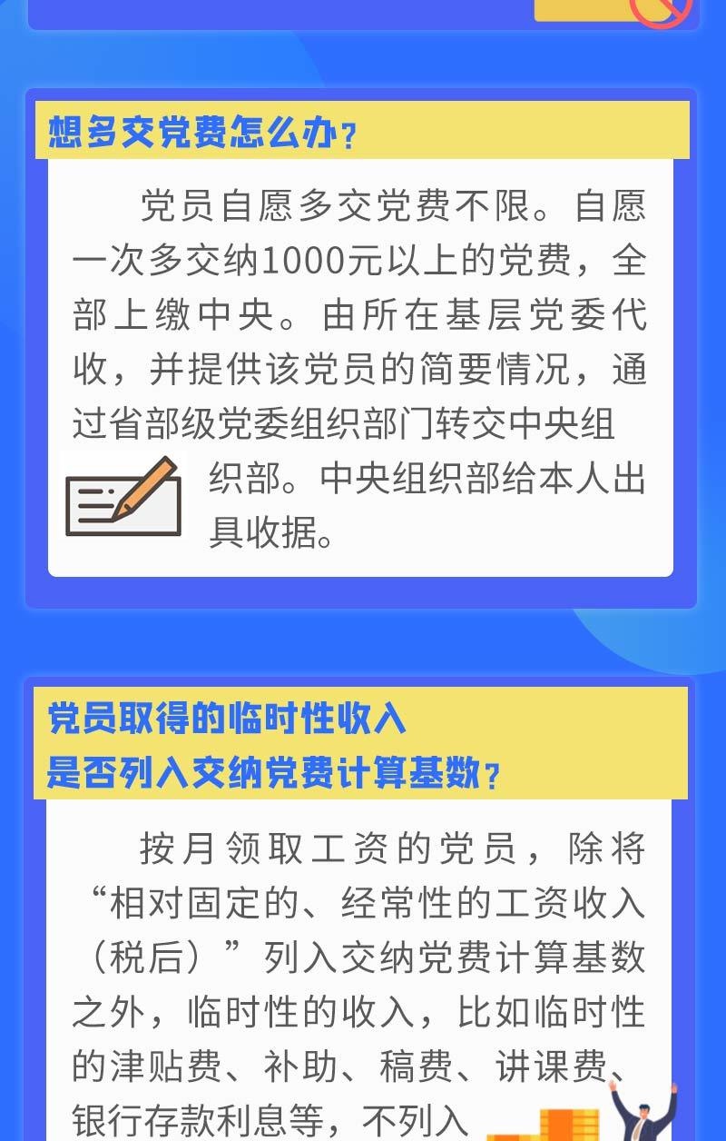 「党务知识」党费怎么交？这会弄明白了~