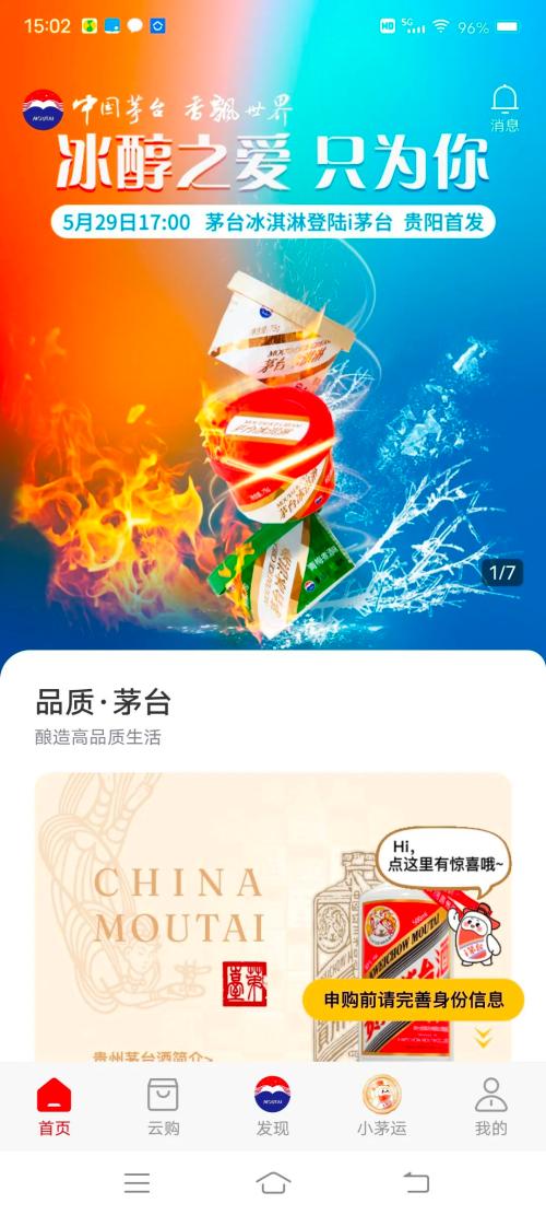 最低59元！茅台冰淇淋上线，每份含2％飞天茅台…网友：酱香味儿！