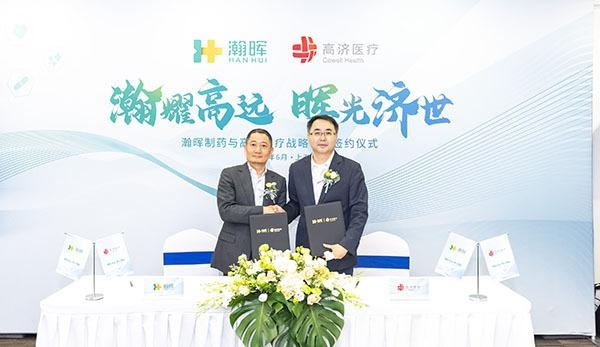 高濟醫療與瀚暉制藥達成戰略合作 開拓互聯網+醫藥健康產業-智醫療網