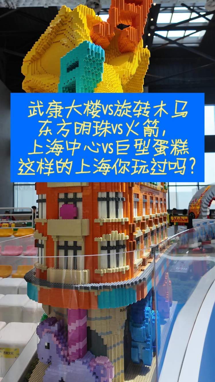 梧桐树里藏宝、武康大楼坐上了旋转木马，还有变身火箭、蛋糕的“三件套”……去“世界玩乐节”打