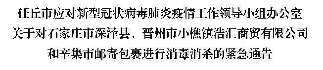 内蒙古二连浩特及河北7地紧急通知!收到这些快递不要动