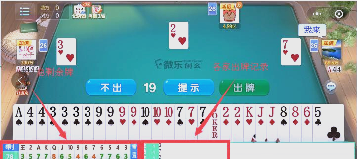 刨幺记牌器宣传图