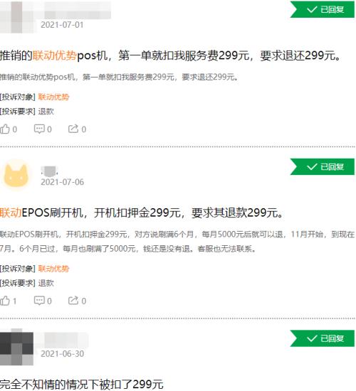 陷阱！免费领的POS机多次乱扣钱……背后公司刚被罚780万
