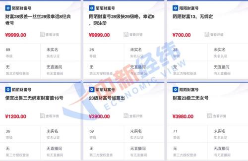 一个陌陌账号卖数万元！互联网账号买卖猖獗，小心你的钱包被骗
