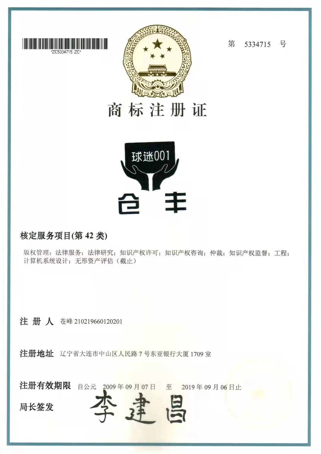 2001年12月1日，修正后的商标法正式实施。此前一个多月，媒体掀起了一波