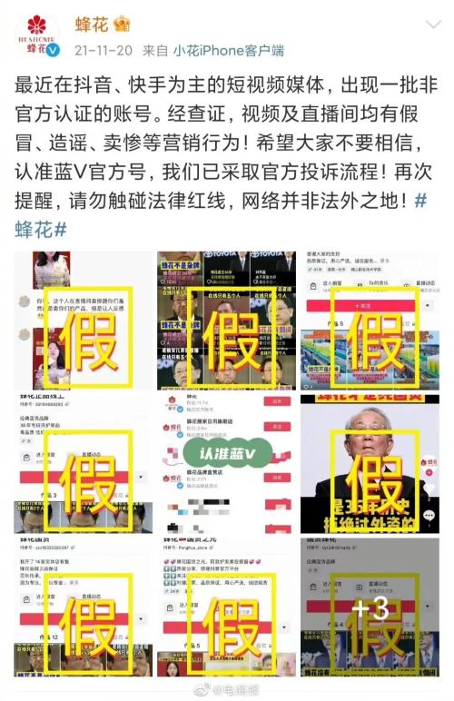 热搜第一！“国货之光”董事长含泪直播？公司紧急回应