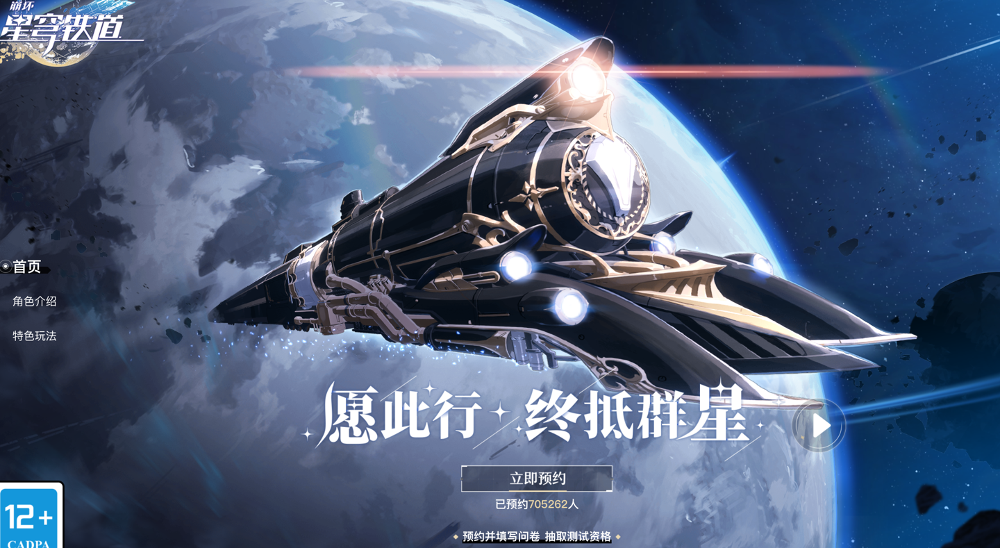 ▲ 米哈游新作《崩坏星穹铁道》，图文无关