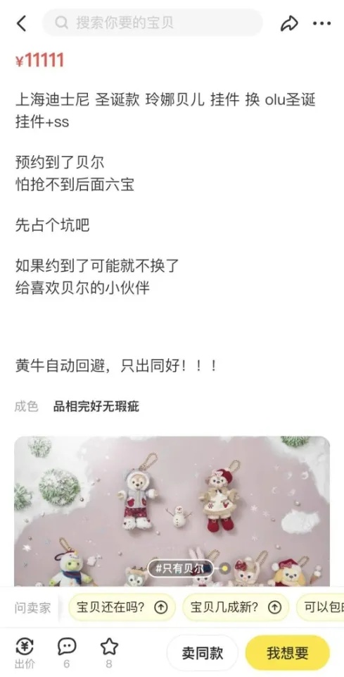 凌晨3点在迪士尼排队买玩偶的人 玲娜贝儿溢价超过20倍!