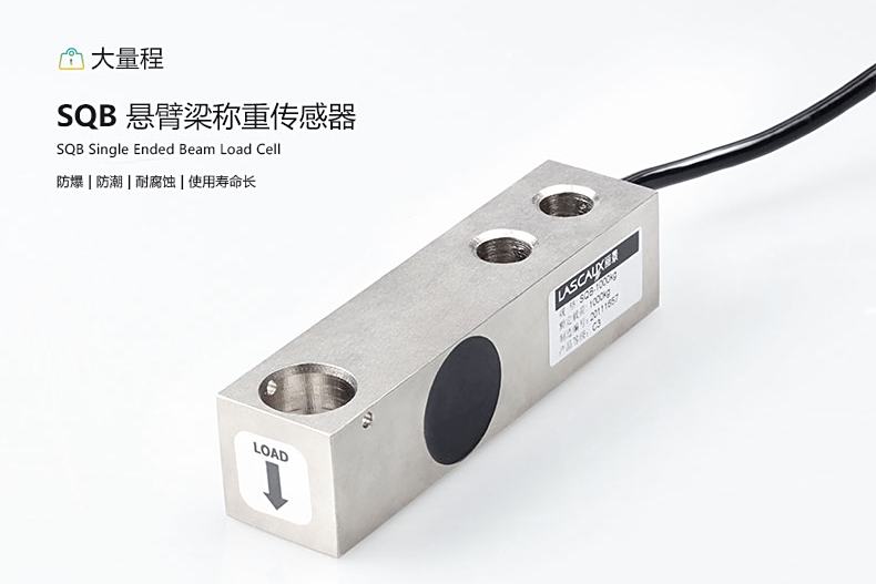 悬臂梁称重传感器相关介绍 悬臂梁称重传感器相关介绍