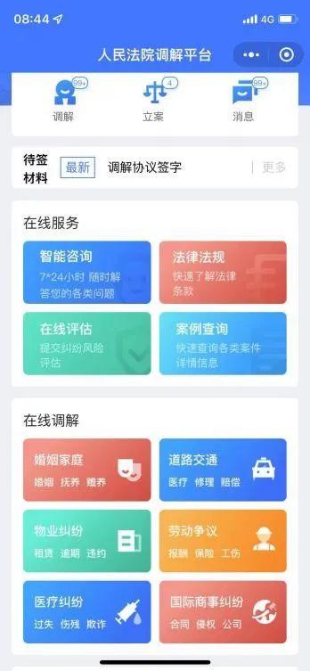 The mediation platform of people's courts gives full play to the advantages of online mediation and improves the efficiency of resolving the source of contradictions and disputes