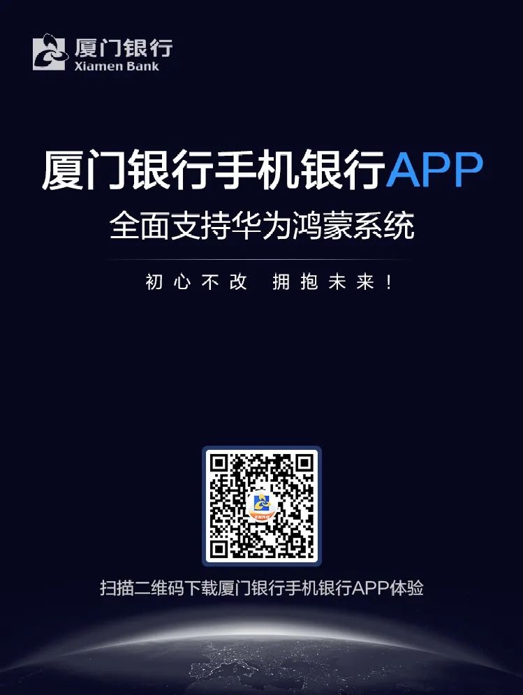 厦门银行手机银行app全面适配鸿蒙系统