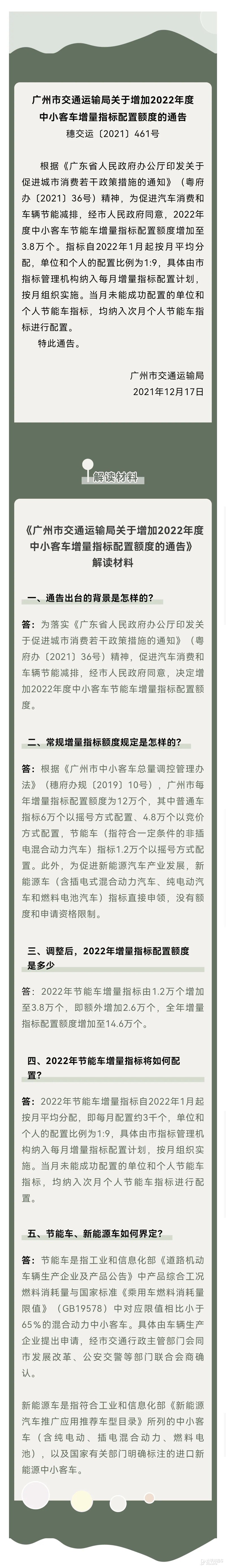 广州明确2022年度中小客车节能车增量指标增加至3.8万个