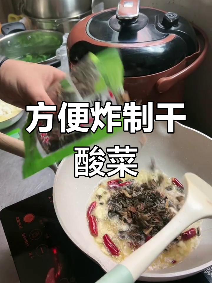 宣威干酸菜,家乡美味新吃法