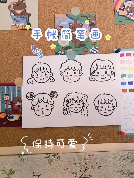 手帐素材|简笔画|保持可爱哦～