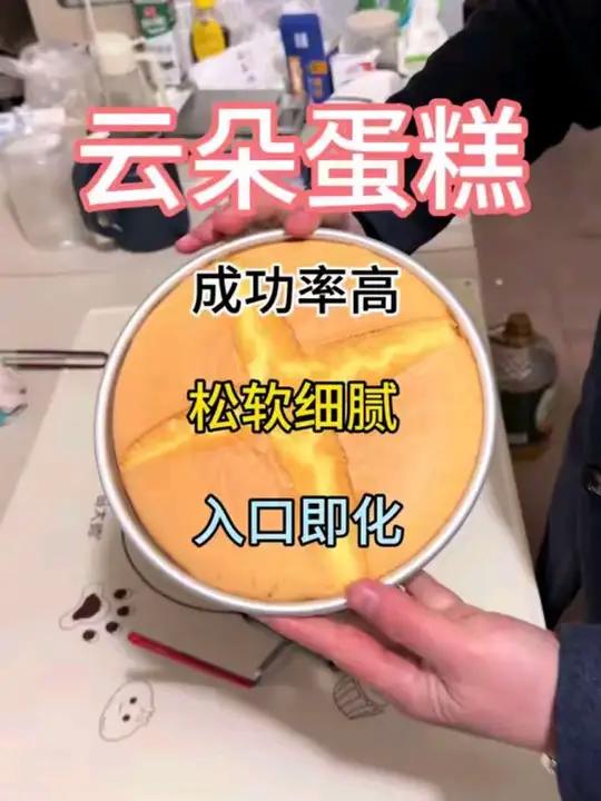 好看又好吃,成功率又高的戚风蛋糕做法